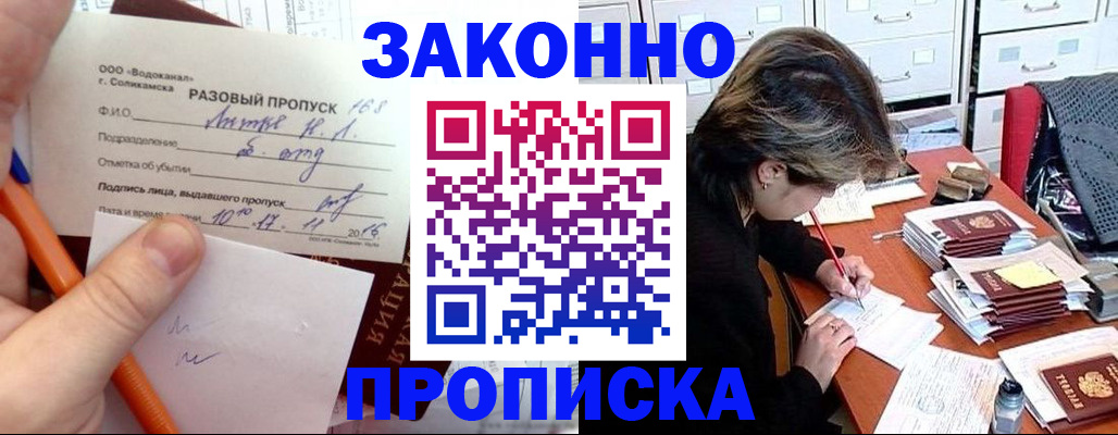 прописка для работы в Богородицке
