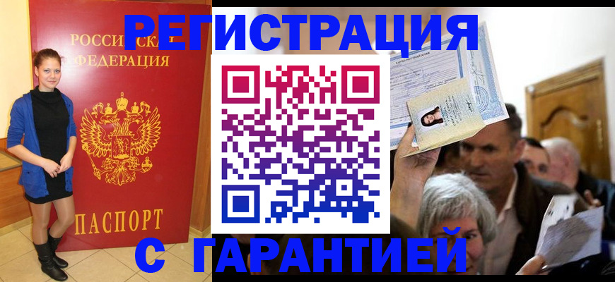 прописка штамп в Богородицке