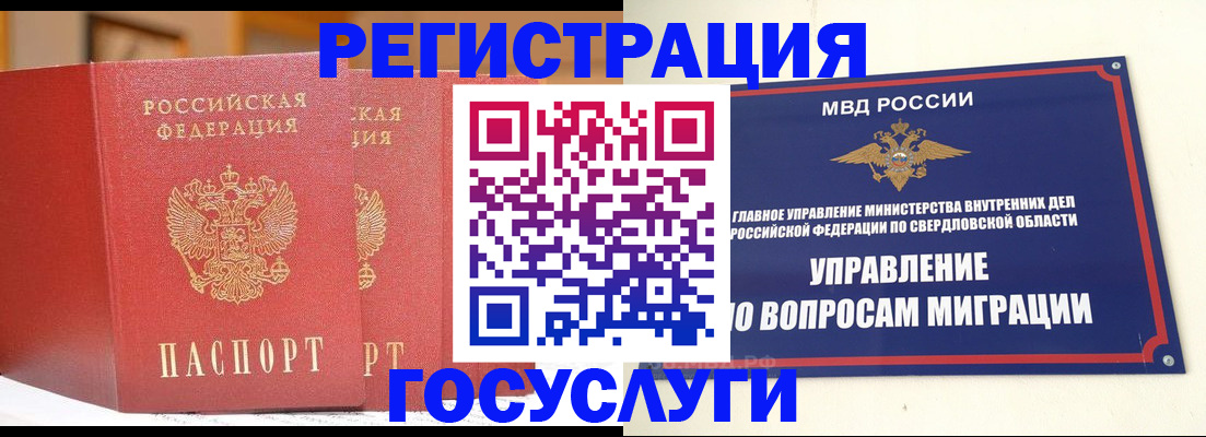 прописка для работы в Богородицке